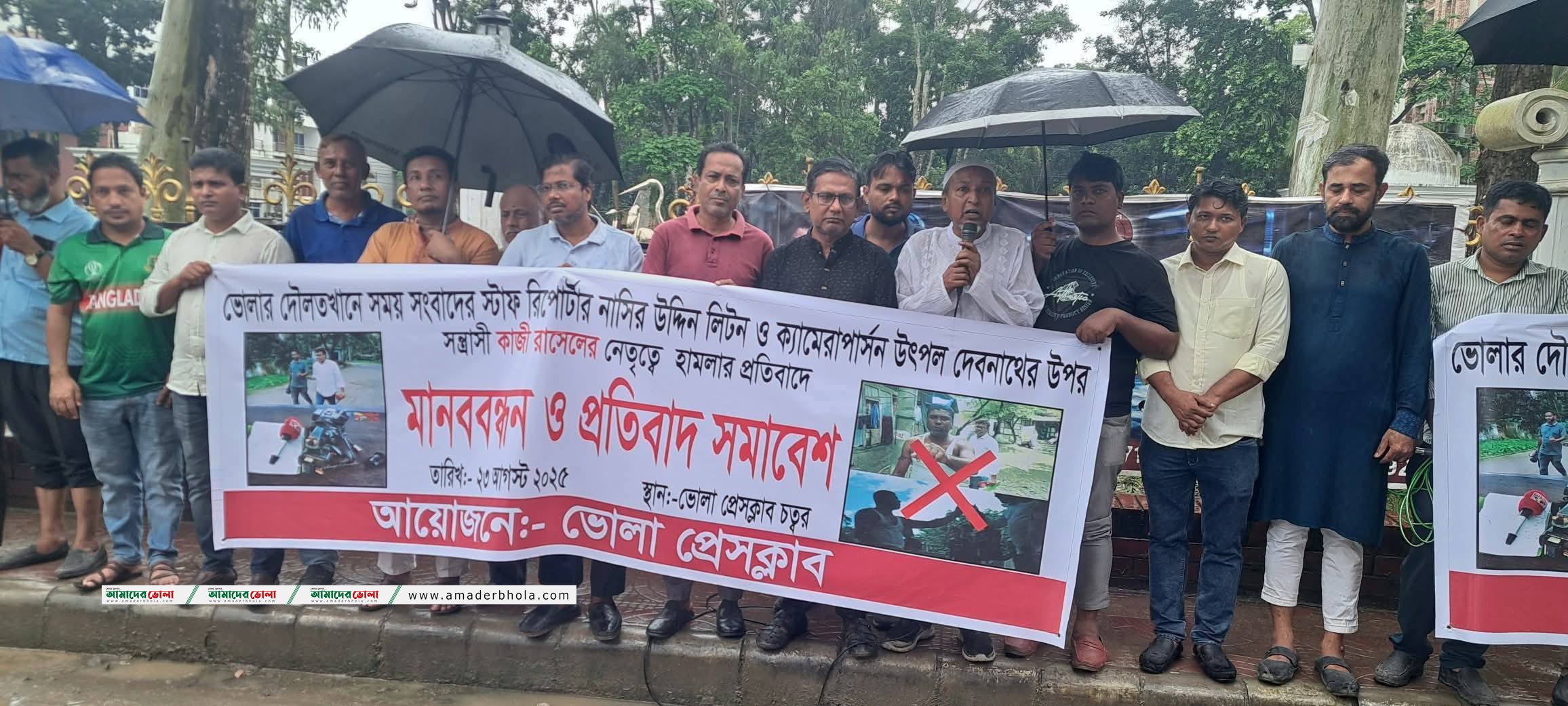 ভোলায় সময় টি‌ভি’র সাংবা‌দি‌কের উপর হামলার প্রতিবা‌দে মানববন্ধন ও প্রতিবাদ সমা‌বেশ