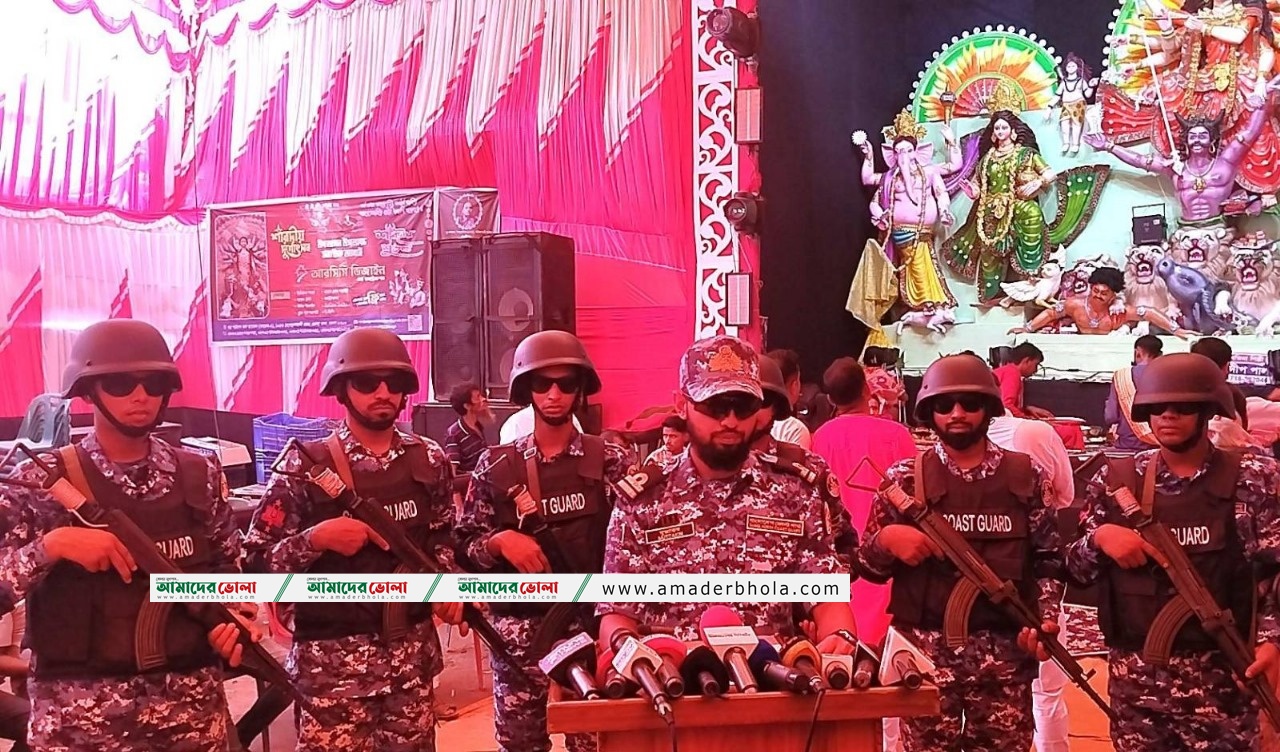 ভোলায় শারদীয় দুর্গাপূজা উপলক্ষ্যে নিরাপত্তা জোরদার করেছে কোস্ট গার্ড