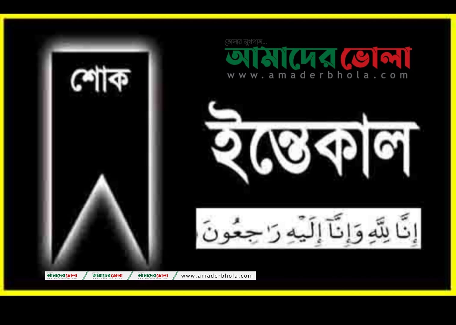 দিলারা হাফিজের মৃত্যুতে ভোলা মুক্তিযোদ্ধা সংসদ কমান্ডের শোক প্রকাশ